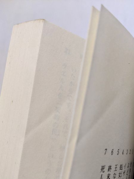 旧約聖書名言集 名尾耕作 著 古本 中古本 古書籍の通販は 日本の古本屋 日本の古本屋