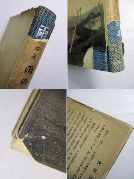 【希少】雨の念佛　宮城道雄 随筆集 雨の念仏(宮城道雄 著) / 古本、中古本、古書籍の通販は