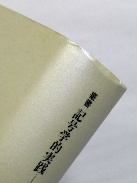 書き込みなし】昔話の形態学 ウラジーミル・プロップ 記号学的実践