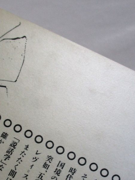 昔話の形態学 昔話の形態学(ウラジーミル・プロップ 著 ; 北岡誠司, 福田