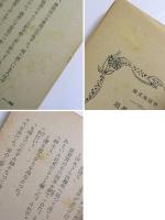 大番頭小番頭　前後篇２冊揃