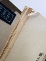 讀で面白く修養になる　四十七士の逸話集
