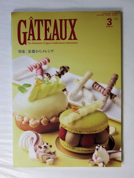 GATEAUX ガトー(日本洋菓子協会連合会) / 古本斑猫軒 / 古本 GATEAUX ガトー(日本洋菓子協会連合会) / 古本斑猫軒 / 古本