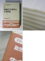 シリーズ「社会臨床の視界」　全４巻揃