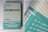 シリーズ「社会臨床の視界」　全４巻揃