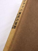 臨床ロールシャッハ解釈の実際 : ある研究会の記録