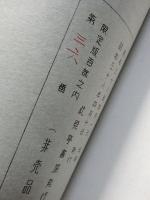 雑談古本漁し歩る記