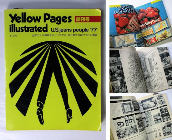 yellow pages 創刊号 77 Yellow Pages illustrated 創刊号 特集：U.S. jeans peple '77
