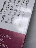 太閤の手紙