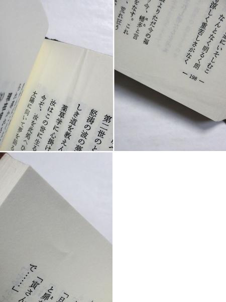 祈りと奇蹟(山蔭基央 編者) / 古本、中古本、古書籍の通販は