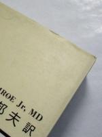 心臓をめぐる発見の物語