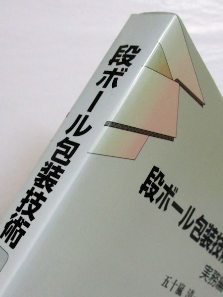 出版 包装の本｜日報ビジネス株式会社