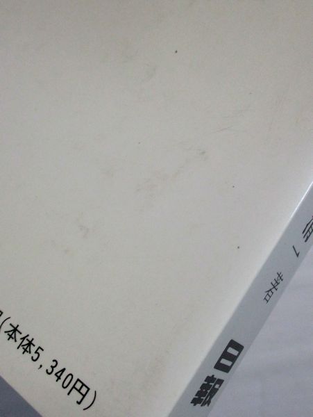 段ボール包装技術 : 実務編(五十嵐清一 著) / 古本斑猫軒 / 古本