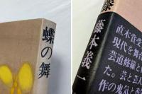 蝶の舞