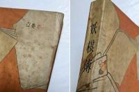 妖棋伝