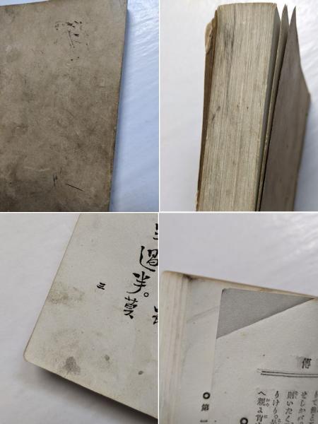 南総里見八犬伝 1秩全8冊揃(曲亭馬琴（滝沢馬琴）) / 古本、中古