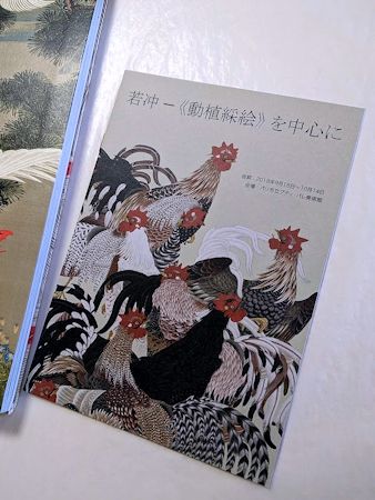 Jakuchū : 1716-1800 : Le royaume coloré des êtres vivants