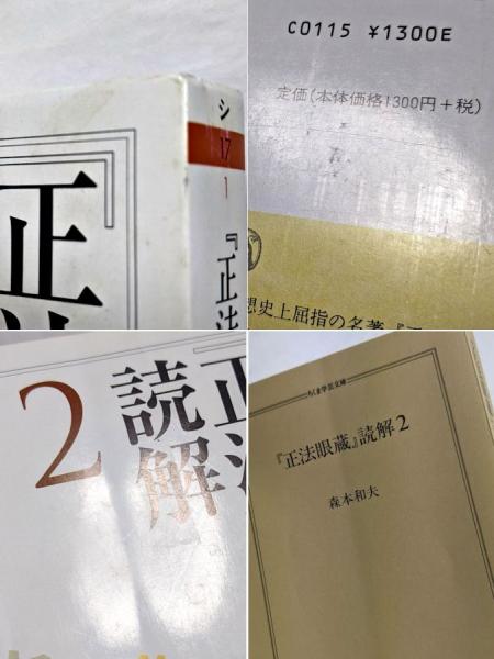 本 ヨハネの黙示録 佐竹明 上下揃 新教出版社
