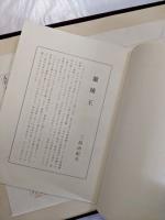 蘭陵王 : 自筆原稿完全復元版(三島由紀夫 著) / 古本、中古本、古書籍