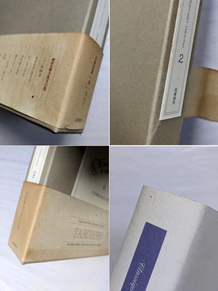 稲垣足穂全集 全13巻揃 筑摩書房