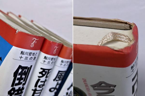 鮎川哲也と十三の謎 / 古本、中古本、古書籍の通販は「日本の