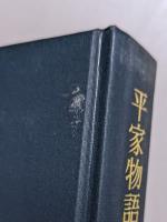 平家物語の生成