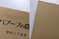 バブーフの陰謀