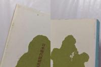 昭和詩人論