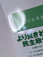 ネクスト・デモクラシーの構想　―新たな民主政体へ―