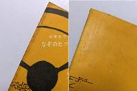 なぞのヒッチハイカー