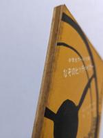 なぞのヒッチハイカー