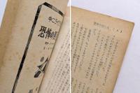 恐怖の四巨人