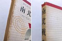 南北戦争（ドリー・モルトンの想い出　全訳）