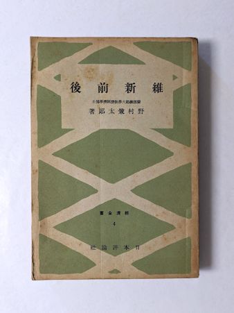 戦後日本の民主主義革命と主体性(J.ヴィクター・コシュマン 著