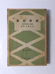 維新前後