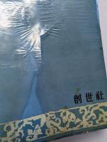 近世好色文学考