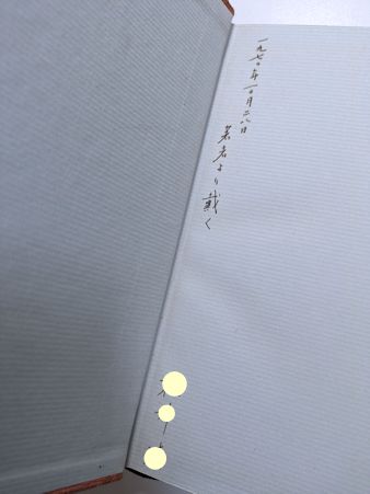 古都陽炎 古い家の歴史とそのつながり(山田重正 著) / 古本、中古本 