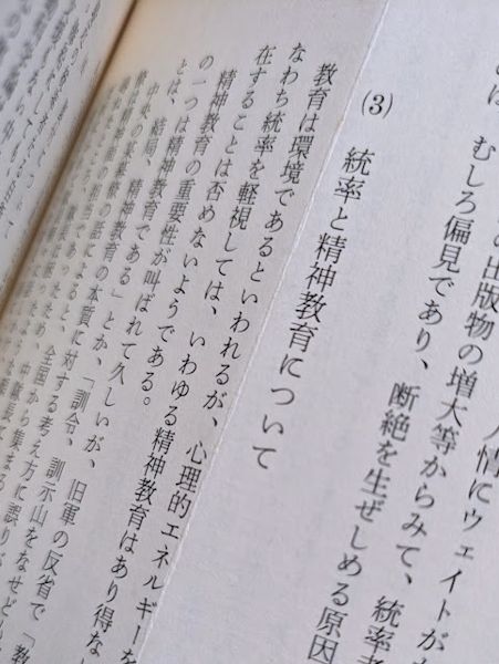 日本軍人の死生観(長嶺秀雄 著) / 古本、中古本、古書籍の通販は