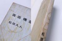 画面構造
