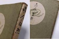 虫・人・自然