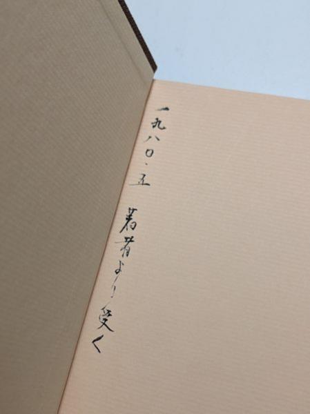 品質は非常に良い 典医の歴史(山田重正 古本、中古本、古書籍 / 古本斑猫軒 / 著) 科学