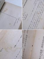 明治以降大事件の真相と判例