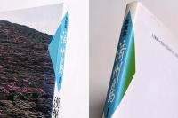 写真集　済州島1　漢拏山と人々の暮らし