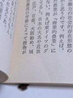 歴史を学ぶもののために