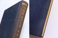 中世政治外交史