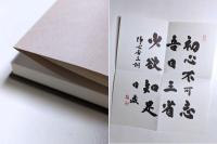 日蓮宗管長大本山池上本門寺貫首　金子日威法話集