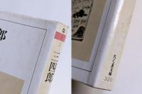 三四郎