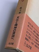シャーマニズムの人類学