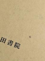 中近世の宗教と国家