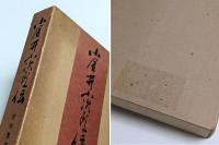 小金井小次郎伝